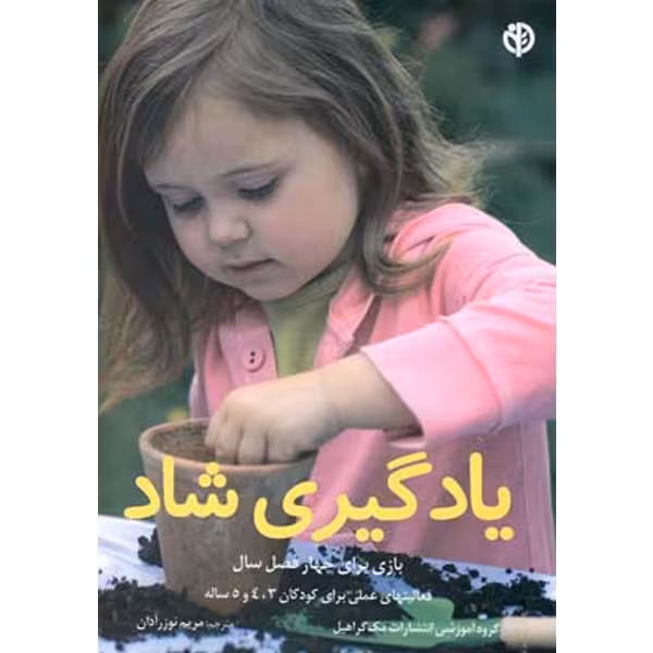 كتاب یادگیری شاد اثر گروه آموزشی انتشارات مک گراهیل انتشارات صابرین
