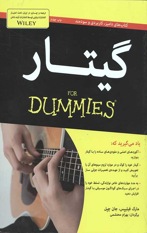گیتار