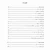 کتاب دستور مقدماتی ویولن هنرستان اثر روح الله خالقی انتشارات پنج خط جلد 1