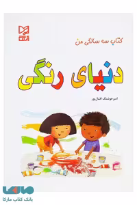 دنیای رنگی نشر آبرنگ