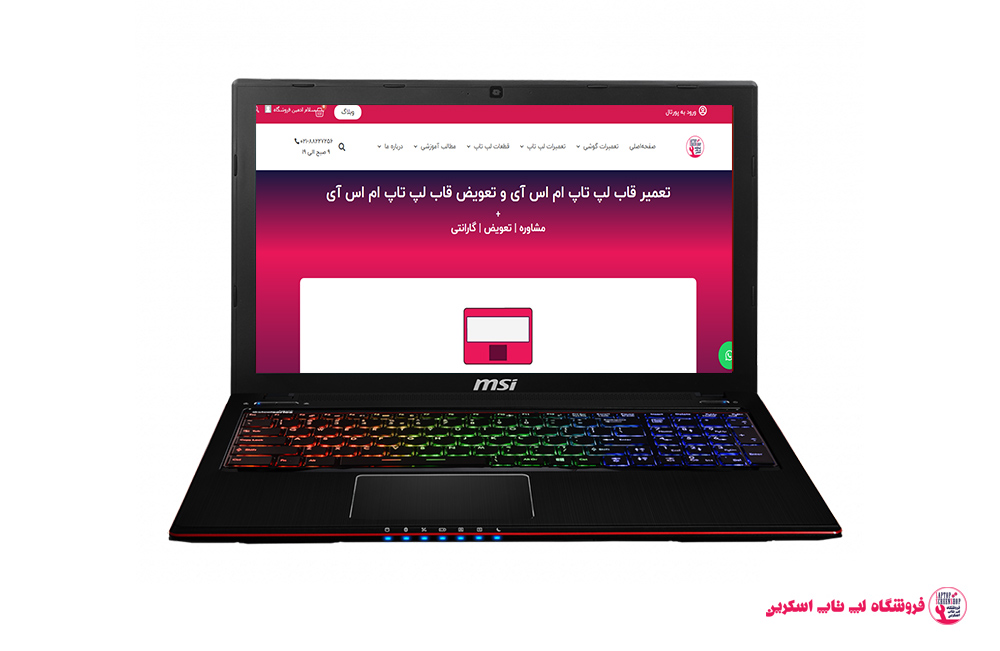 قاب لپ تاپ ام اس آی MSI GE60 2PC Apache-E