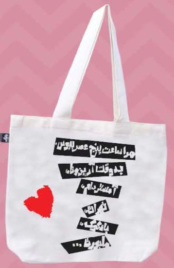 کیف پارچه ای مرا ساعت 5 عصر ببوس 36*30 (کد750) - ناشربوک | خرید آنلاین کتاب