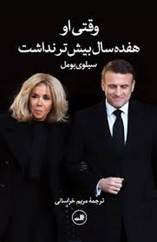 وقتی او هفده سال بیش تر نداشت | مرکز فرهنگی آبی