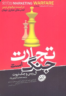 تجارت جنگ است!
