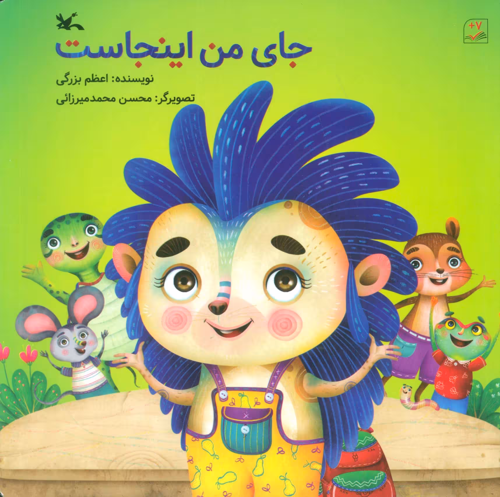 جای من اینجاست (گلاسه) - ناشربوک | خرید آنلاین کتاب