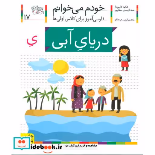 کتاب خودم می خوانم17