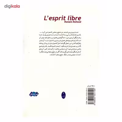 کتاب جان آزاد