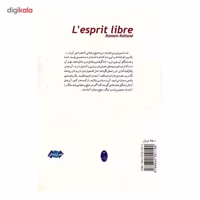 کتاب جان آزاد