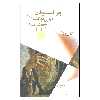 کتاب چرا فیلسوفان نمی توانند بخندند؟ اثر کاترین فروزه نشر چشمه