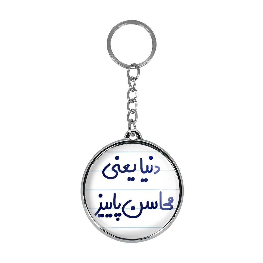 جاکلیدی خندالو طرح دنیا یعنی محاسن پاییز مدل دوطرفه کد 66496649
