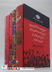قیمت و خرید کتاب مجموعه آثار احمد کسروی 4جلدی قابدار نگاه | ایده بوک