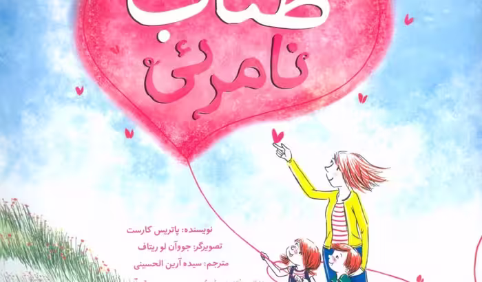 طناب نامرئی