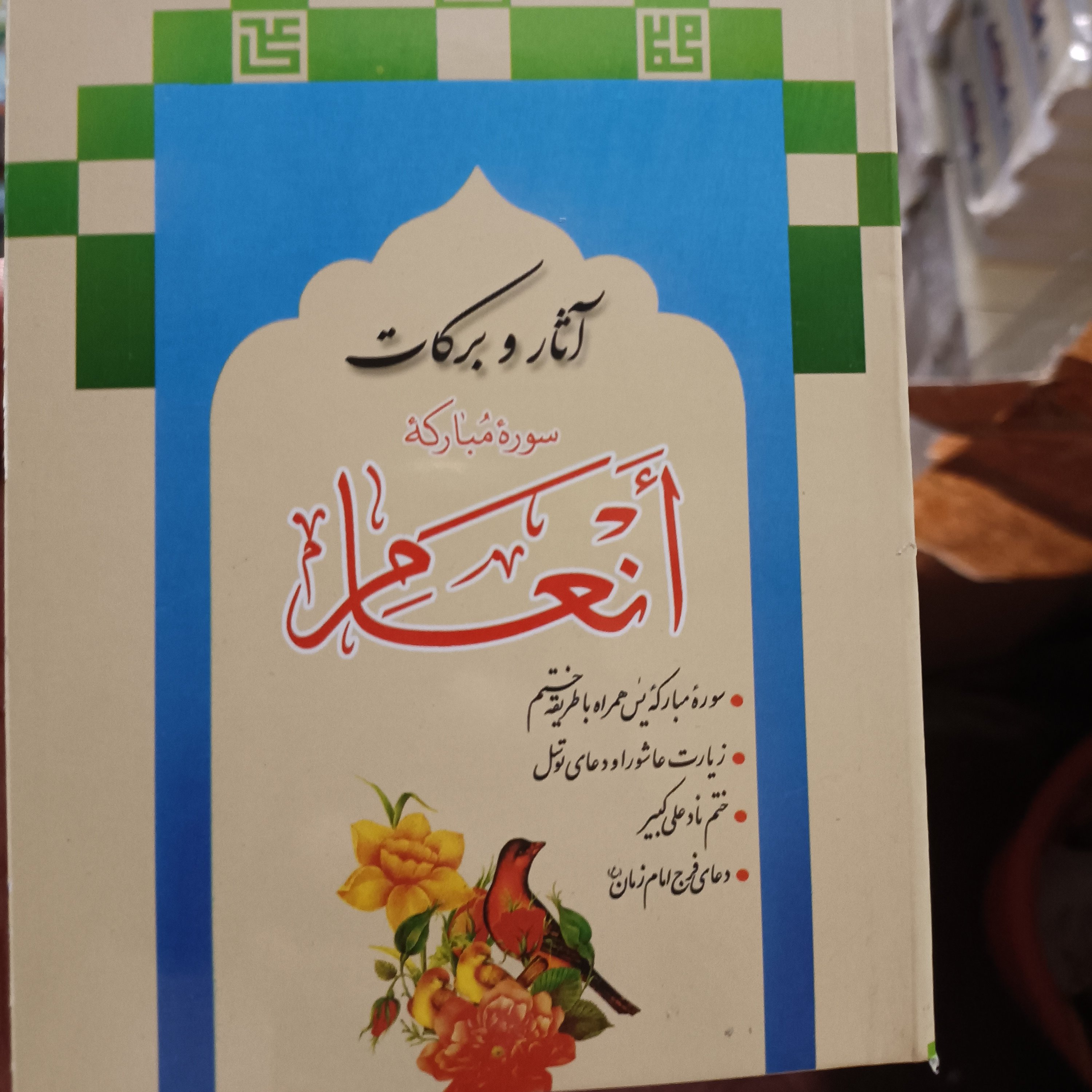 ختم انعام و یاسین جلد شومیز قطع جیبی خط خطاطی و درشت خط