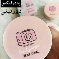 پودر فیکس  دوربینی