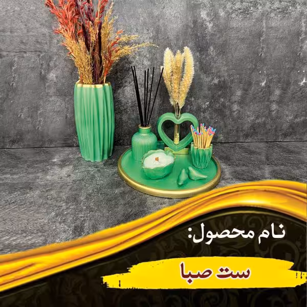 ست صبا