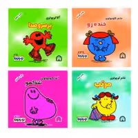 کتاب کوچولوها خنده رو اثر راجر هارگریوز نشر گوهر دانش 4 جلدی