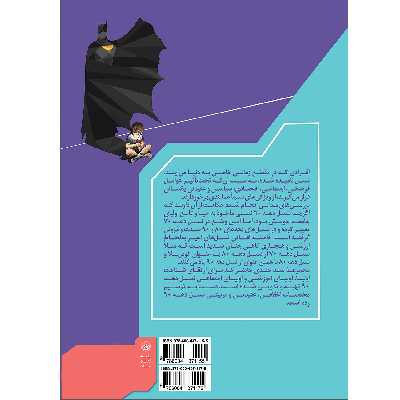 کتاب بررسی تحول‌های اخلاقی عقیدتی و تربیتی نسل دهه 90 اثر دکتر مرتضی منطقی موسسه انتشارات بعثت جلد 2