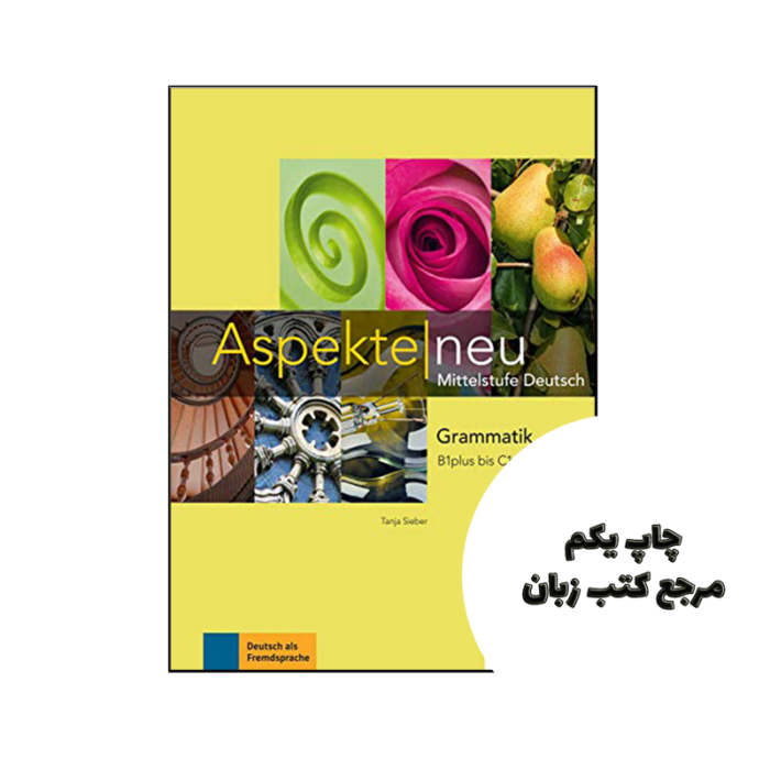 کتاب Aspekte neu Grammatik B1 plus bis C1 نویسنده by Tanja Sieber