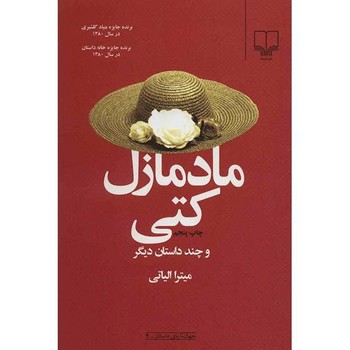 مادمازل کتی و چند داستان دیگر | مرکز فرهنگی آبی