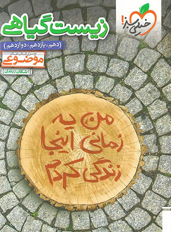 زیست گیاهی خیلی سبز