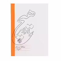 کتاب هیاهو بر سر هیچ مبالغه‌ مستعار اثر محمدعلی موحد
