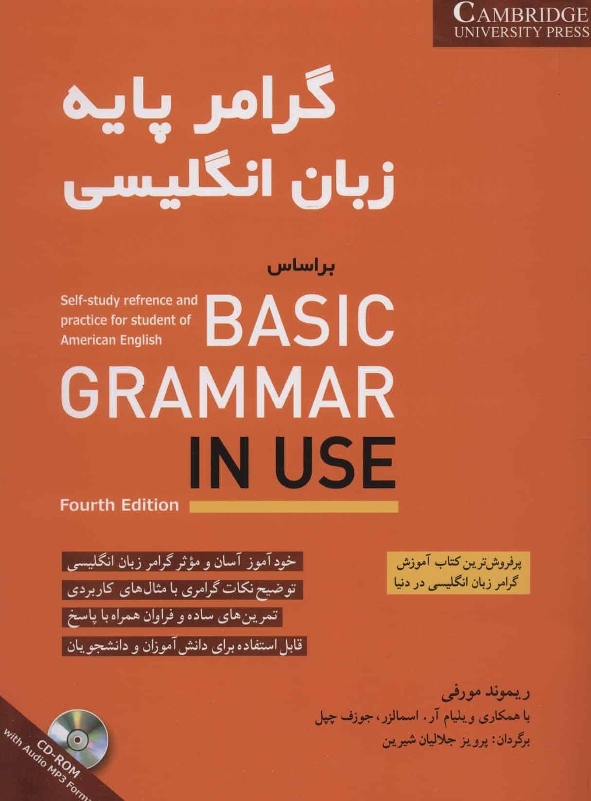 گرامر پایه زبان انگلیسی براساس BASIC GRAMMAR IN USE (همراه با سی دی صوتی) - کتاب‌فروشی کوچه کتاب