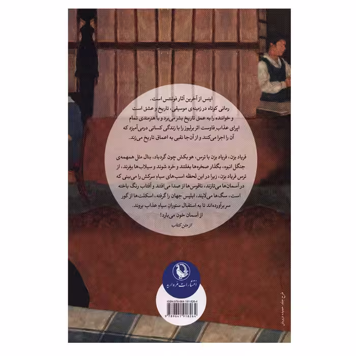 کتاب اینس اثر کارلوس فوئنتس انتشارات مروارید