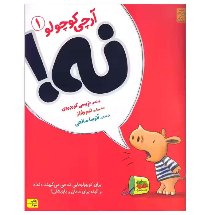 کتاب آرچی کوچولو 1 نه اثر تریسی کوردروی نشر افق