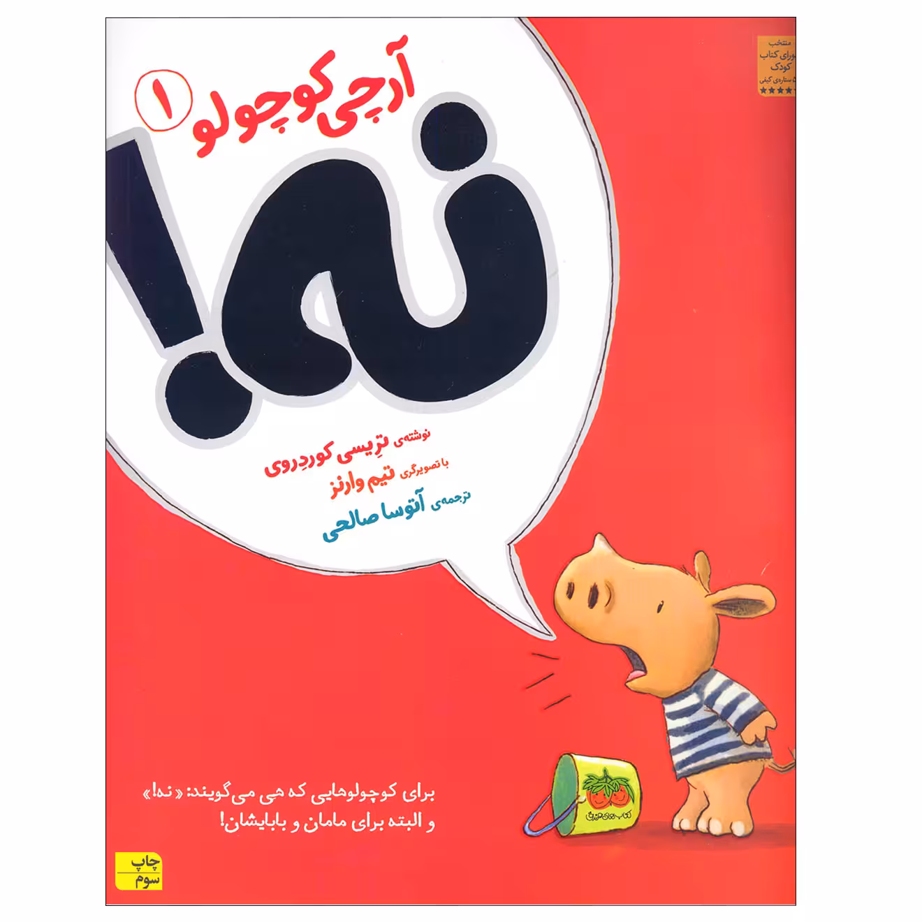 کتاب آرچی کوچولو 1 نه اثر تریسی کوردروی نشر افق