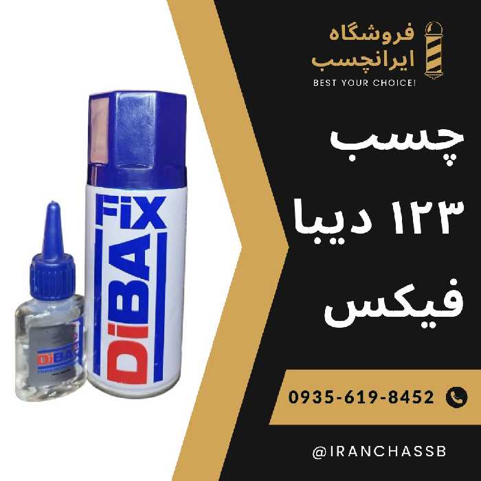 چسب 123 دیبافیکس 