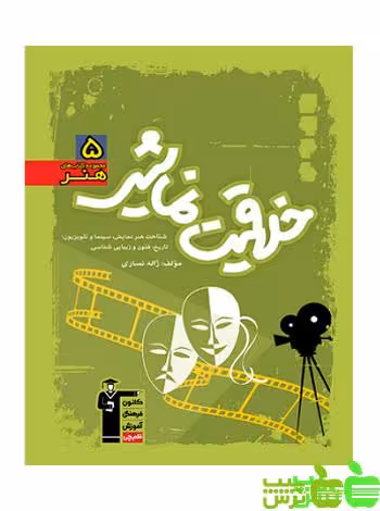 خلاقیت نمایشی سبز قلم چی - سیب ترش - SibTorsh تخفیف ویژه