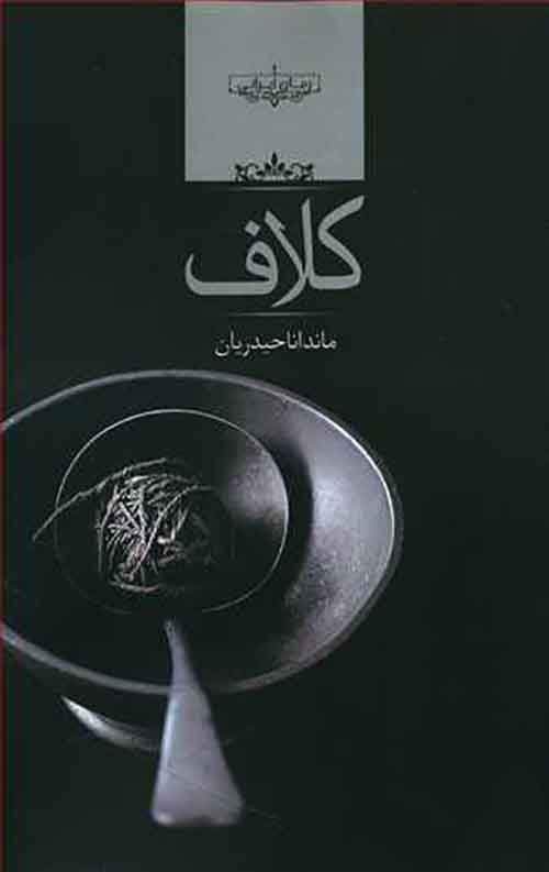 کلاف