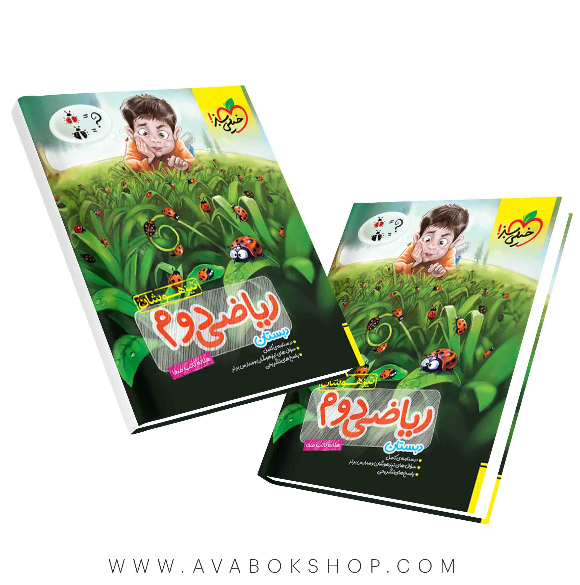 کتاب ریاضی دوم دبستان تیزهوشان خیلی سبز