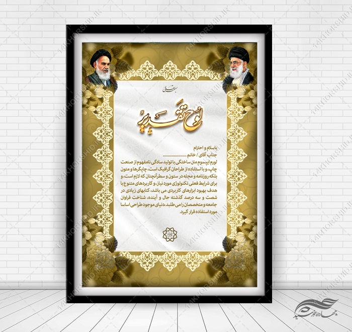 فایل لوح تقدیر و لوح سپاس لایه باز