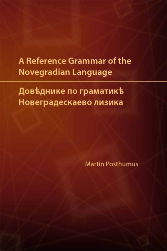 خرید و دانلود نسخه کامل کتاب A reference grammaer of the Novegradian language. Довѣднике по граматикѣ новеградескаево лизика