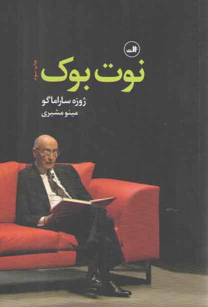 خرید کتاب نوتبوک — کتابسرای طه