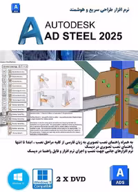 نرم افزار ویندوز Autodesk Advance Steel 2025