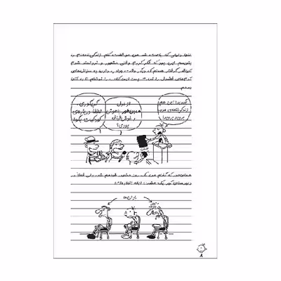 کتاب دفترچه خاطرات یک بچه لاغر یک داستان تصویری اثر جف کینی انتشارات شهر قصه