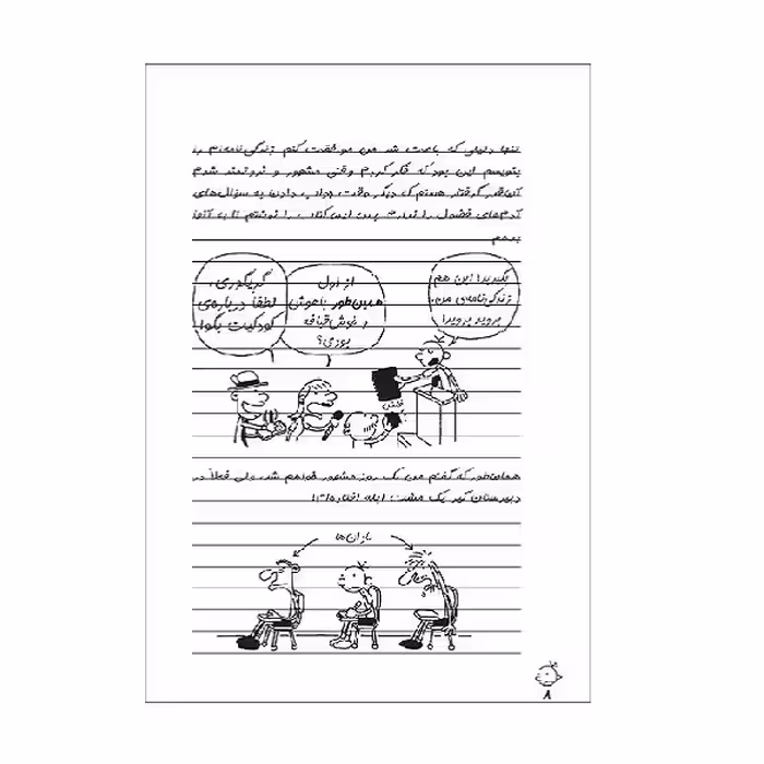 کتاب دفترچه خاطرات یک بچه لاغر یک داستان تصویری اثر جف کینی انتشارات شهر قصه