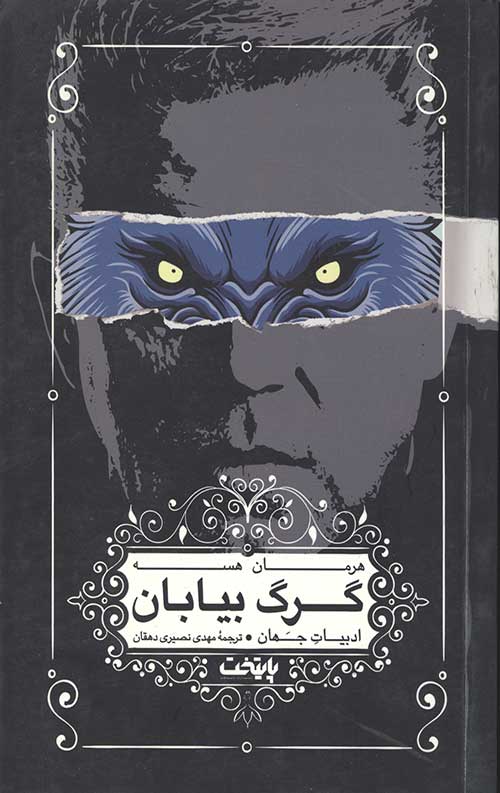 گرگ بیابان