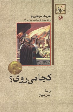 کجا می روی