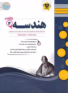 هندسه یازدهم اسفندیار | چی بخونم