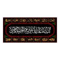 پرچم مدل کتیبه پشت منبری امام رضا(ع) کد 7757M