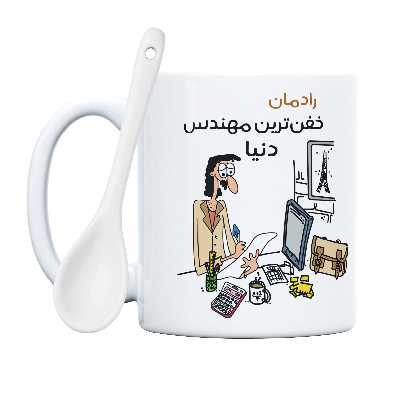 ماگ طرح خفن ترین آقای مهندس مدل رادمان