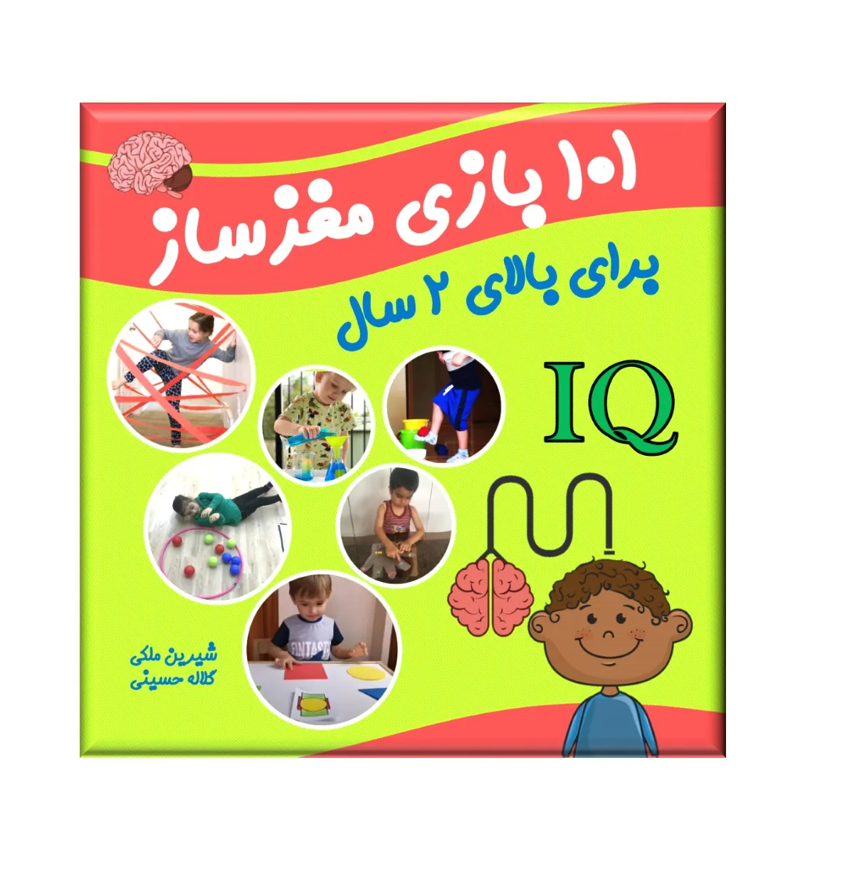 101 بازی مغز ساز