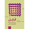 کتاب قبایل اثر ست گادین نشر آموخته