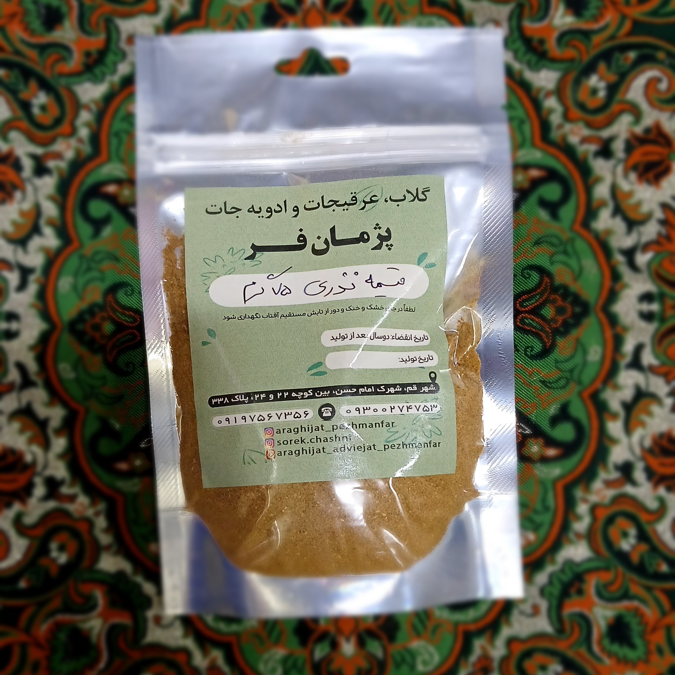 ادویه خورش قیمه 75گرم