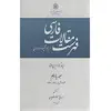  کتاب فهرست مقالات فارسی اثر ایران‌ناز کاشیان انتشارات مرکز دائرة المعارف بزرگ اسلامی جلد 11