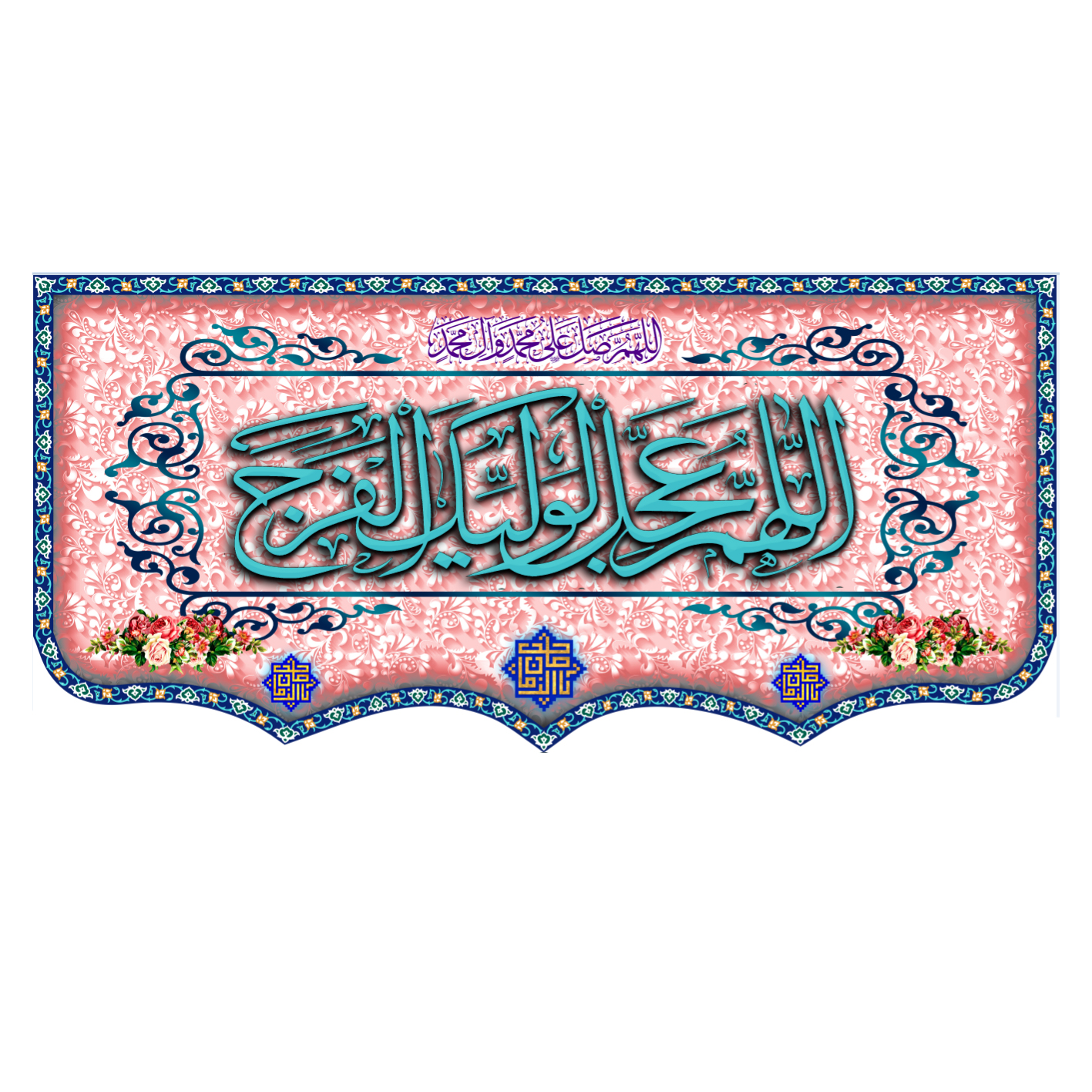 پرچم مدل نیمه شعبان em19362541