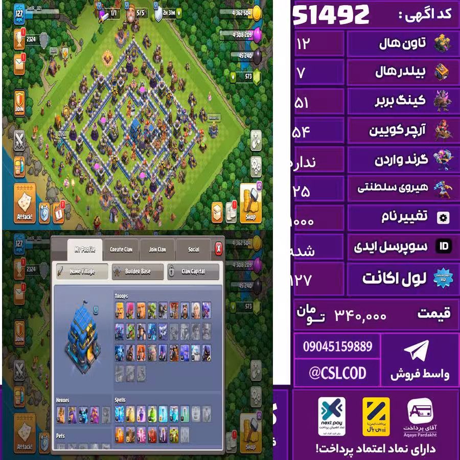 اکانت کلش لول 127 تاون 12 لول 51 کویین 54 واردن  رویال چمپیون 25 شاهزاده مینیون 36 تغییرنام 1000 کد 51492